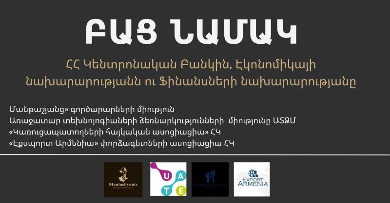 Բաց նամակ ՀՀ Կենտրոնական Բանկին