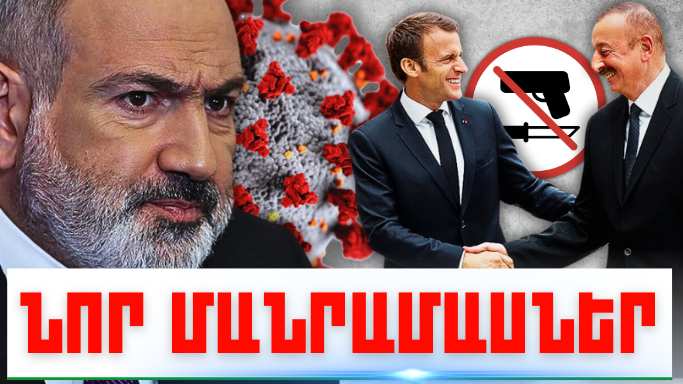 Հուլիսի 4-ի կարևոր լուրերի նոր մանրամասները