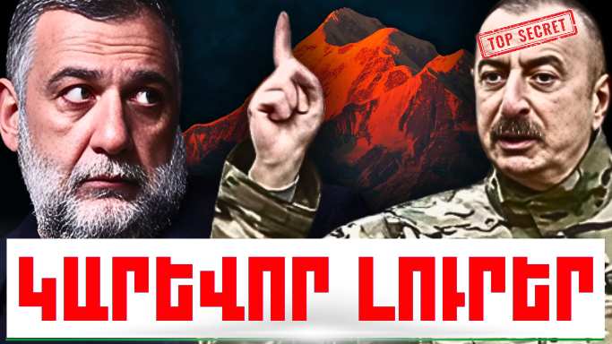 Հուլիսի 4-ի կարևոր լուրերը