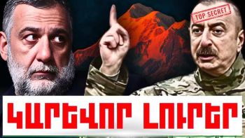 Հուլիսի 4-ի կարևոր լուրերը