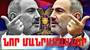 Հուլիսի 5-ի կարևոր լուրերի նոր մանրամասները
