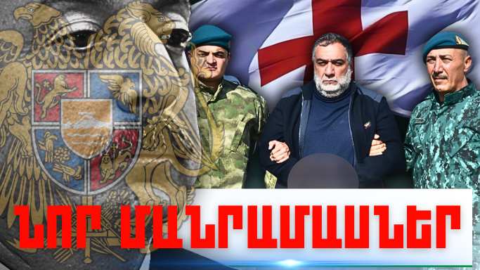 Հուլիսի 6-ի կարևոր լուրերի նոր մանրամասները