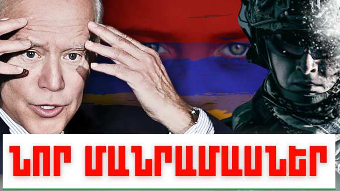 Հուլիսի 7-ի կարևոր լուրերի նոր մանրամասները