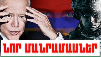 Հուլիսի 7-ի կարևոր լուրերի նոր մանրամասները