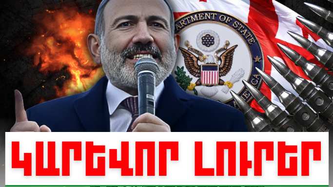 Հուլիսի 7-ի կարևոր լուրերը