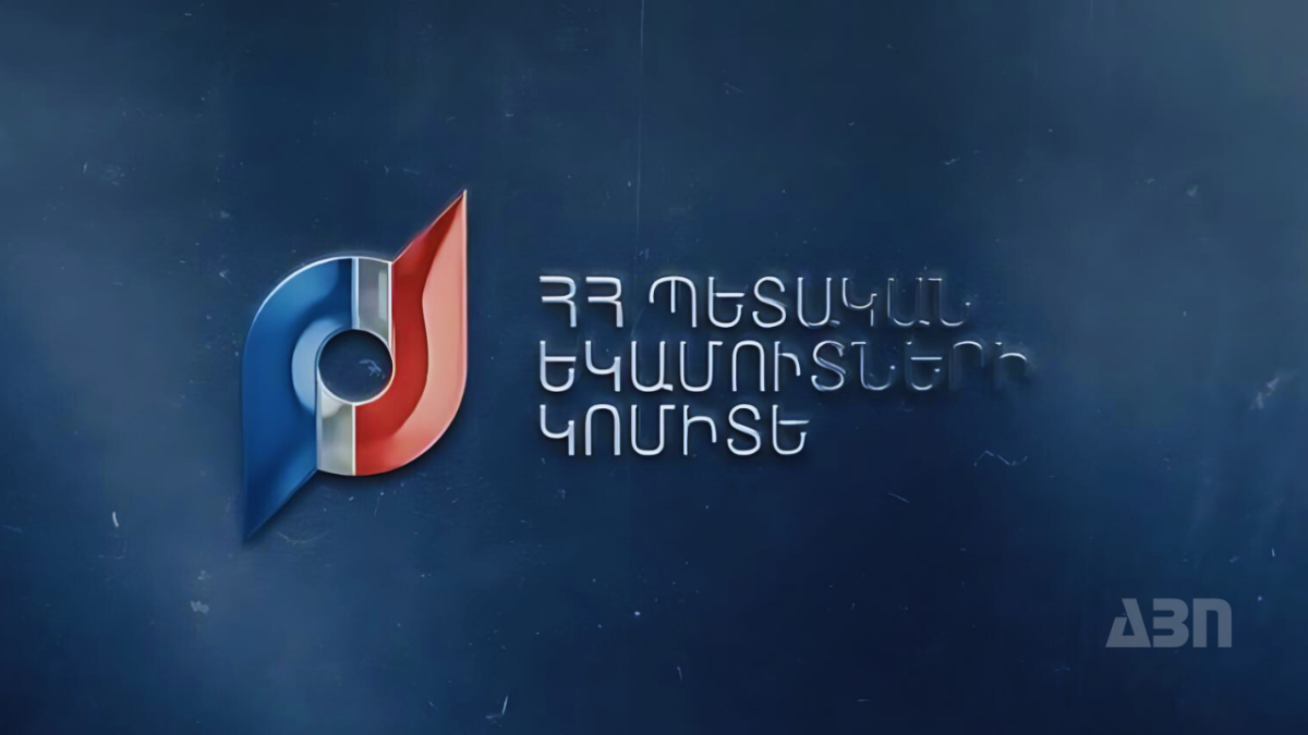 ՊԵԿ-ն ամփոփում է նախորդ շաբաթվա նորությունները