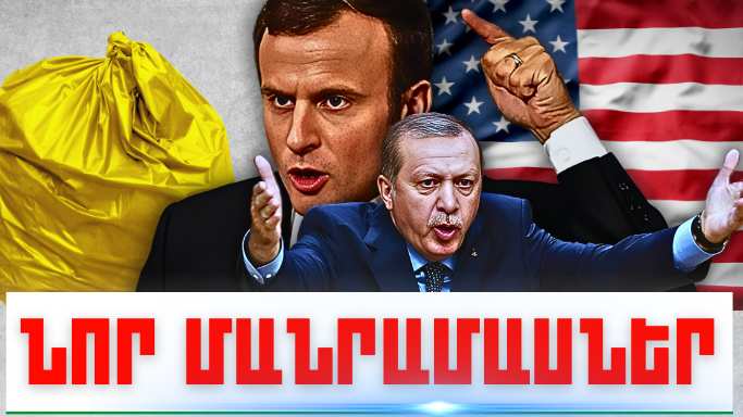 Հուլիսի 8-ի կարևոր լուրերի նոր մանրամասները