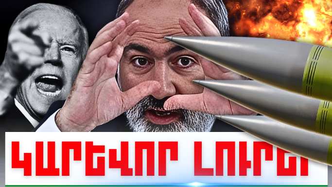 Հուլիսի 8-ի կարևոր լուրերը