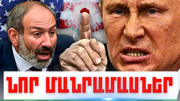 Հուլիսի 9-ի կարևոր լուրերի նոր մանրամասները