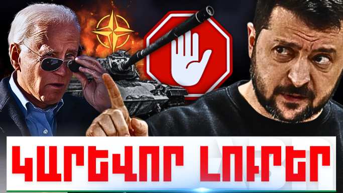 Հուլիսի 9-ի կարևոր լուրերը