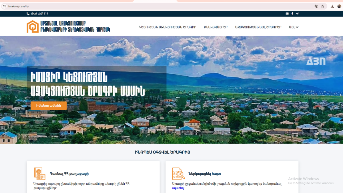 Պետական աջակցություն ԼՂ տեղահանվածների համար՝ ինտերակտիվ քարտեզով