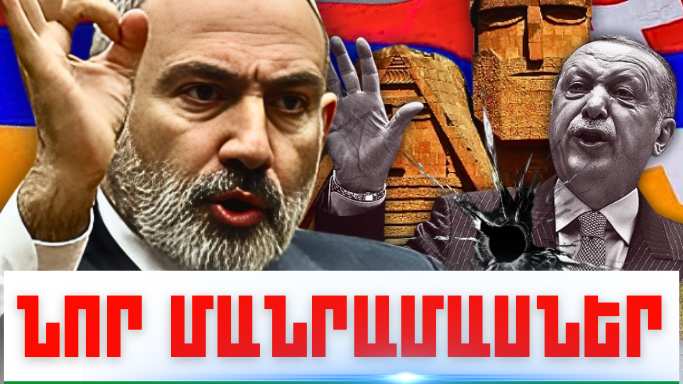 Հուլիսի 10-ի կարևոր լուրերի նոր մանրամասները