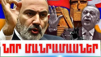 Հուլիսի 10-ի կարևոր լուրերի նոր մանրամասները