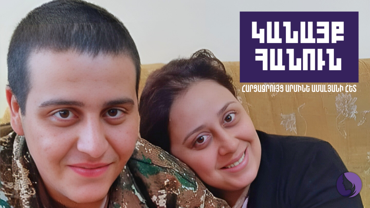 Կանայք հանուն․ Արմինե Ամալյան