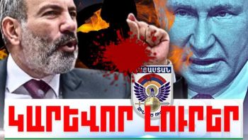 Հուլիսի 11-ի կարևոր լուրերը