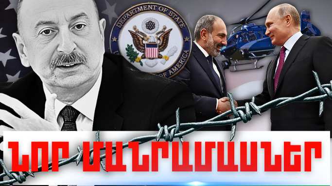 Հուլիսի 13-ի կարևոր լուրերի նոր մանրամասները
