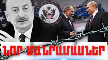Հուլիսի 13-ի կարևոր լուրերի նոր մանրամասները
