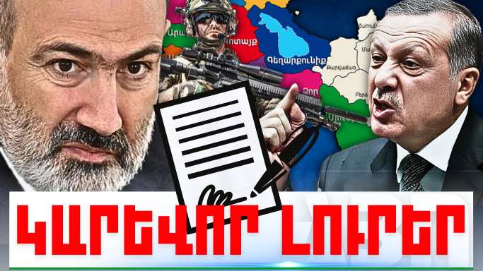 Հուլիսի 13-ի կարևոր լուրերը