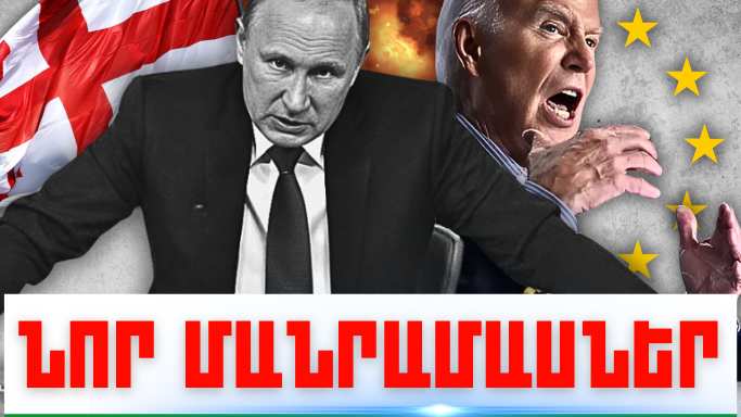Հուլիսի 14-ի կարևոր լուրերի նոր մանրամասները