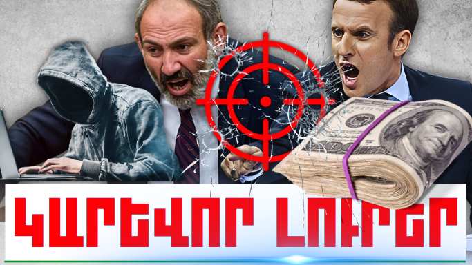 Հուլիսի 14-ի կարևոր լուրերը