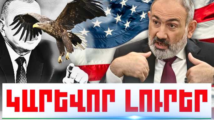 Հուլիսի 15-ի կարևոր լուրերը