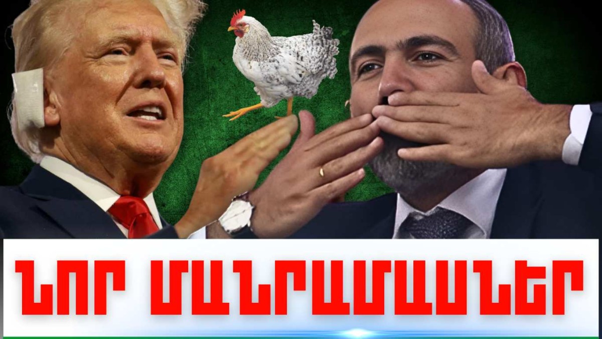 Հուլիսի 16-ի կարևոր լուրերի նոր մանրամասները