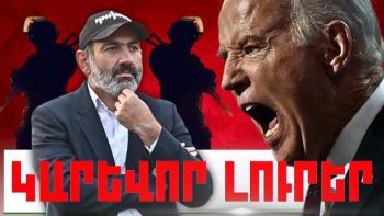 Հուլիսի 16-ի կարևոր լուրերը
