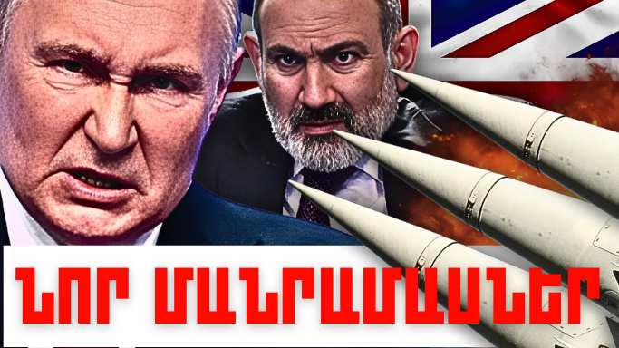 Հուլիսի 17-ի կարևոր լուրերի նոր մանրամասները