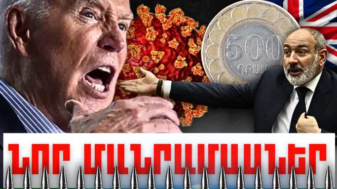 Հուլիսի 18-ի կարևոր լուրերի նոր մանրամասները
