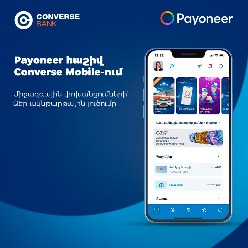 Payoneer. Արտերկրից եկամուտ ստացողների գիտակցված ընտրությունը