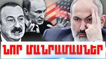 Հուլիսի 20-ի կարևոր լուրերի նոր մանրամասները