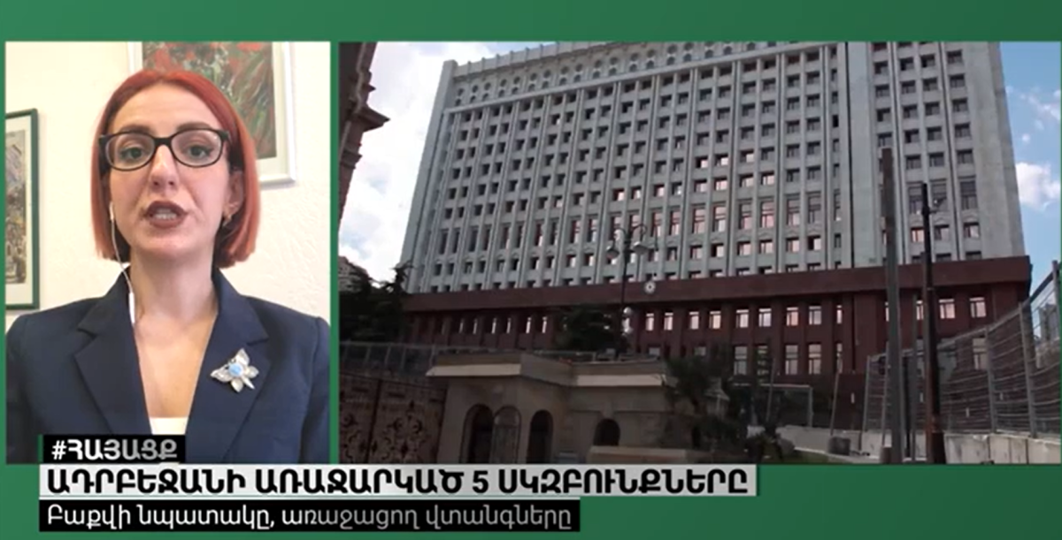 Բաքվի 5 սկզբունքներն ու դրանցից բխող վտանգները (տեսանյութ)