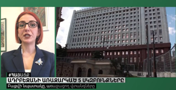 Բաքվի 5 սկզբունքներն ու դրանցից բխող վտանգները (տեսանյութ)