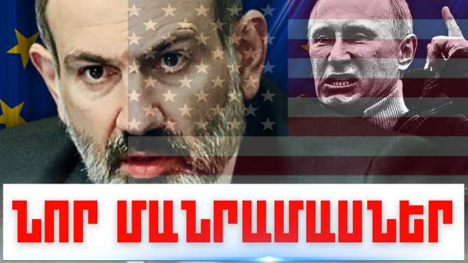 Հուլիսի 21-ի կարևոր լուրերի նոր մանրամասները
