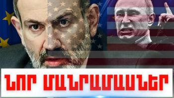 Հուլիսի 21-ի կարևոր լուրերի նոր մանրամասները