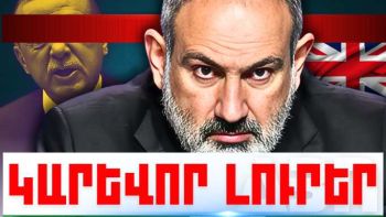Հուլիսի 21-ի կարևոր լուրերը