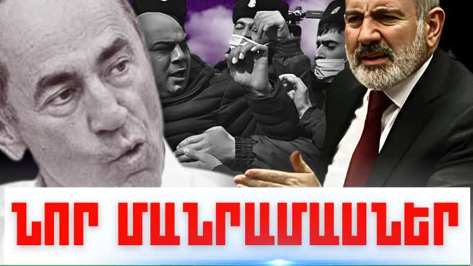 Հուլիսի 23-ի կարևոր լուրերի նոր մանրամասները