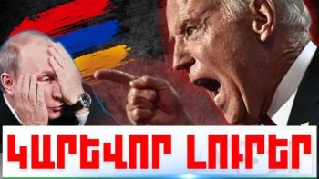 Հուլիսի 23-ի կարևոր լուրերը