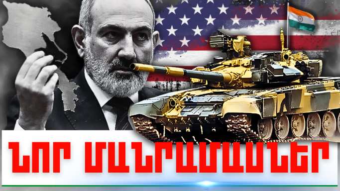 Հուլիսի 24-ի կարևոր լուրերի նոր մանրամասները