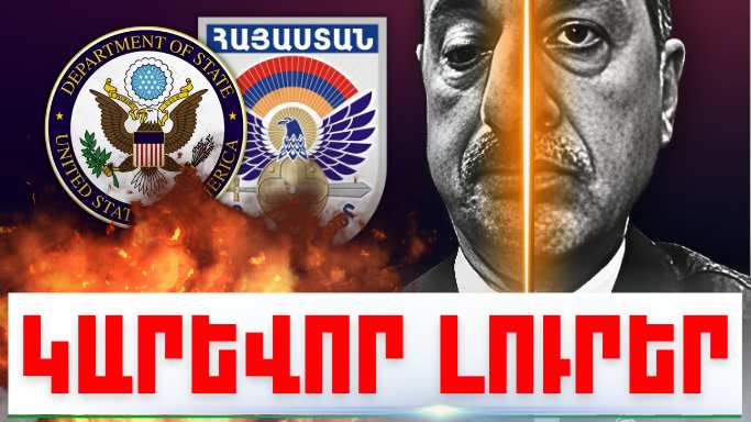 Հուլիսի 24-ի կարևոր լուրերը