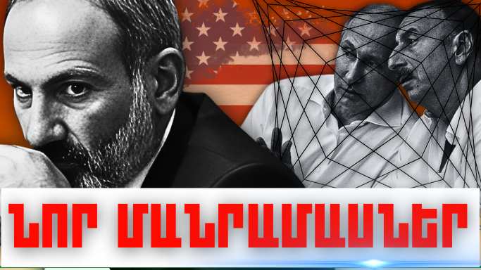 Հուլիսի 26-ի կարևոր լուրերի նոր մանրամասները
