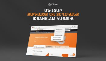 Անվճար քաղվածքներ ու տեղեկանքներ IDBank-ից
