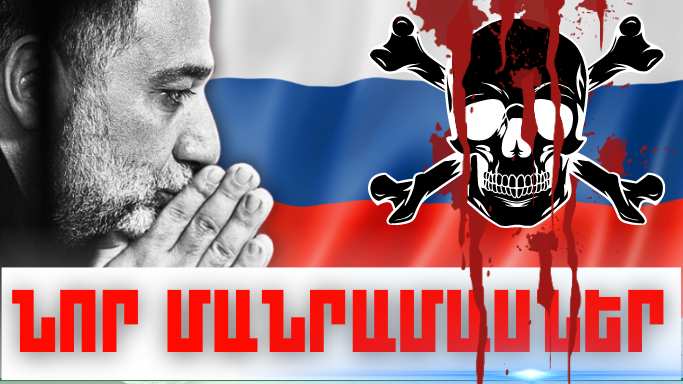 Հուլիսի 31-ի կարևոր լուրերի նոր մանրամասները