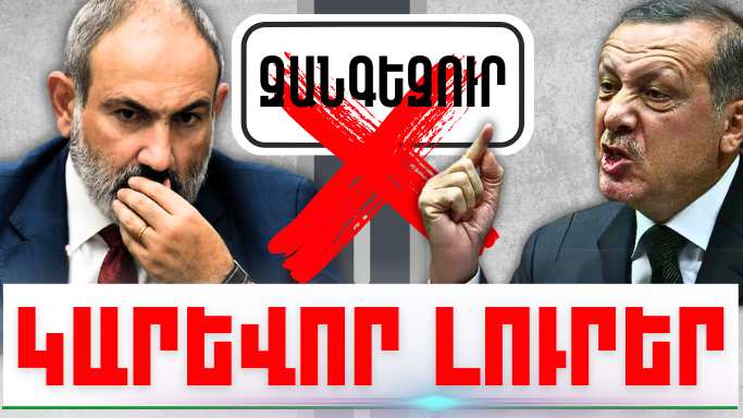 Օգոստոսի 4-ի կարևոր լուրերը