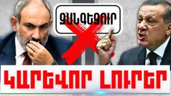 Օգոստոսի 4-ի կարևոր լուրերը