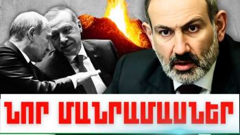 Օգոստոսի 6-ի կարևոր լուրերի նոր մանրամասները