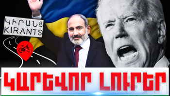 Օգոստոսի 6-ի կարևոր լուրերը