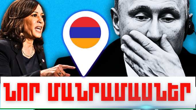 Օգոստոսի 7-ի կարևոր լուրերի նոր մանրամասները