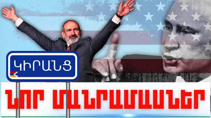Օգոստոսի 8-ի կարևոր լուրերի նոր մանրամասները