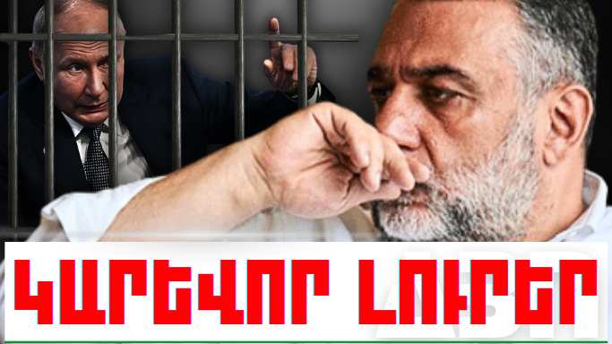 Օգոստոսի 8-ի կարևոր լուրերը